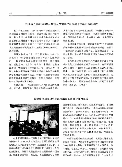 病害肉检测仪和多功能肉类安全检测仪通过鉴定