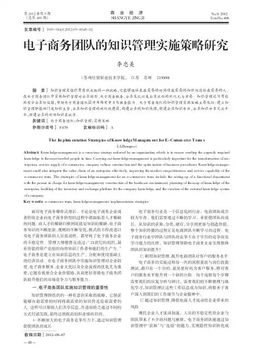 电子商务团队的知识管理实施策略