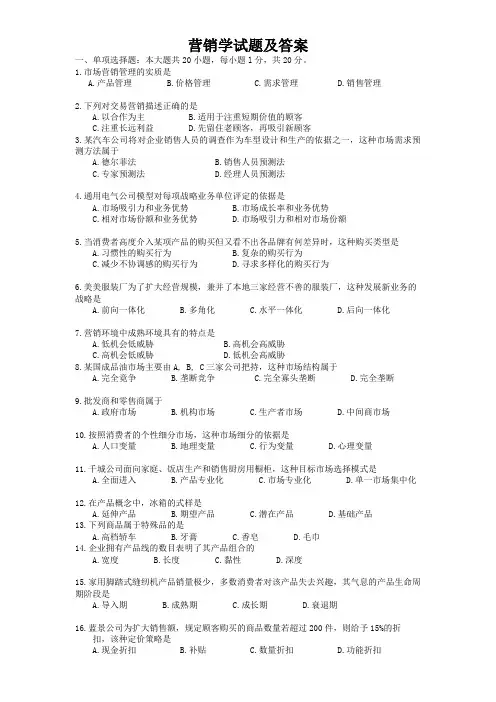 营销学试题及答案(七)