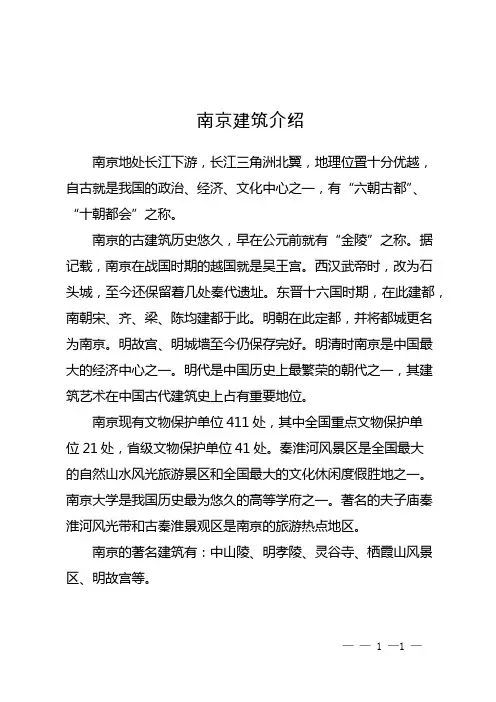 南京建筑介绍