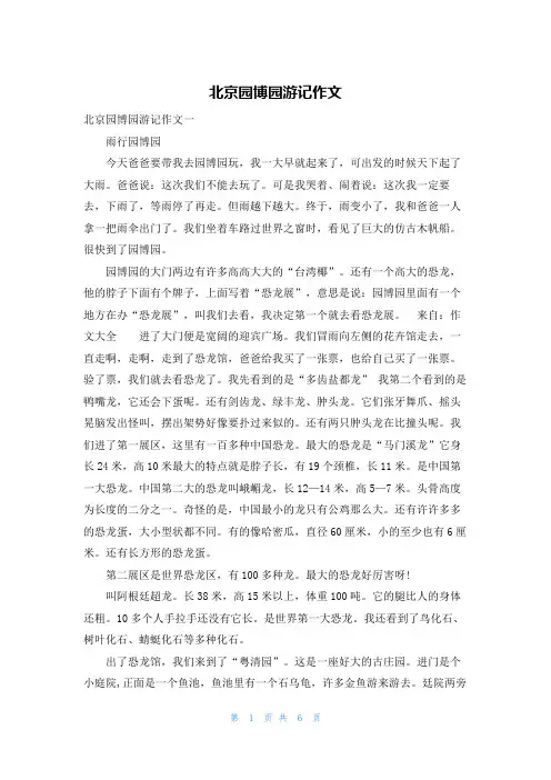 北京园博园游记作文