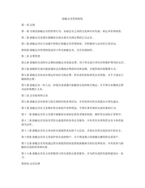 游艇会员管理制度