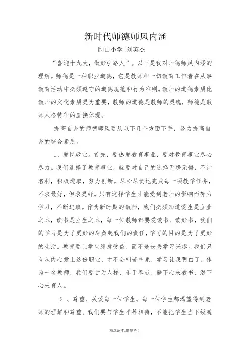 师德师风内涵