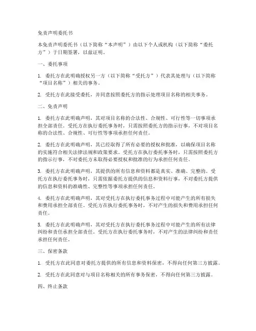 免责声明委托书范本模板