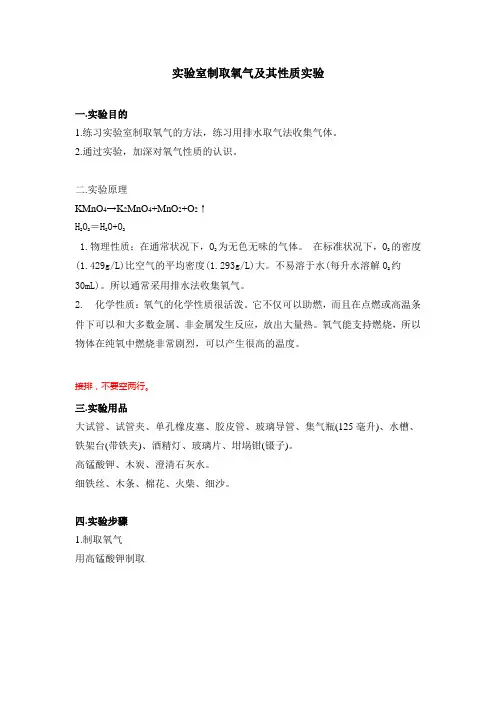 实验室制取氧气及其性质实验