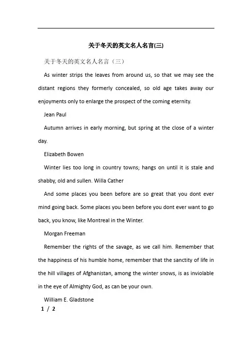 关于冬天的英文名人名言(三)