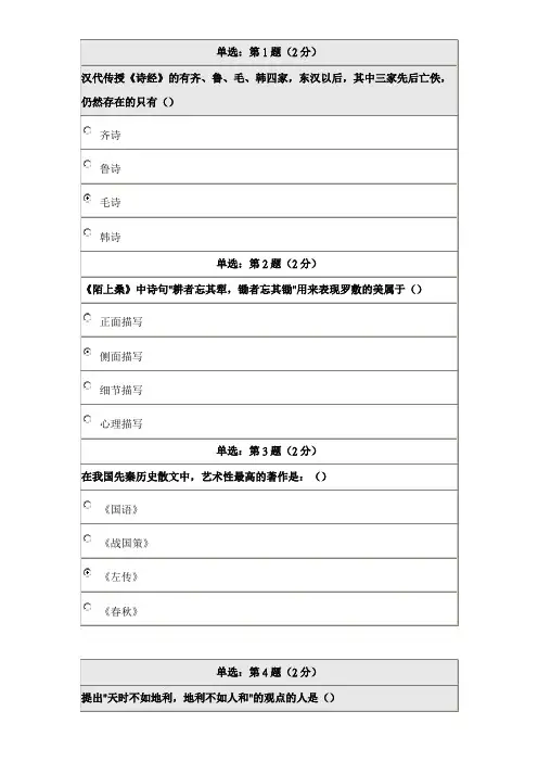 大学语文在线作业一习题及答案