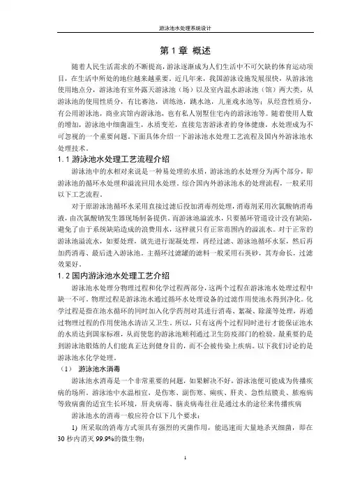 游泳池水处理系统设计