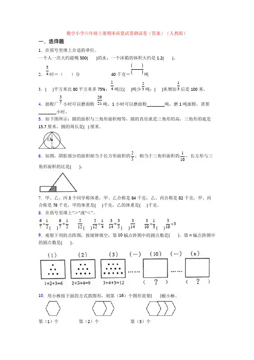数学小学六年级上册期末质量试卷测试卷(答案)(人教版) (2)