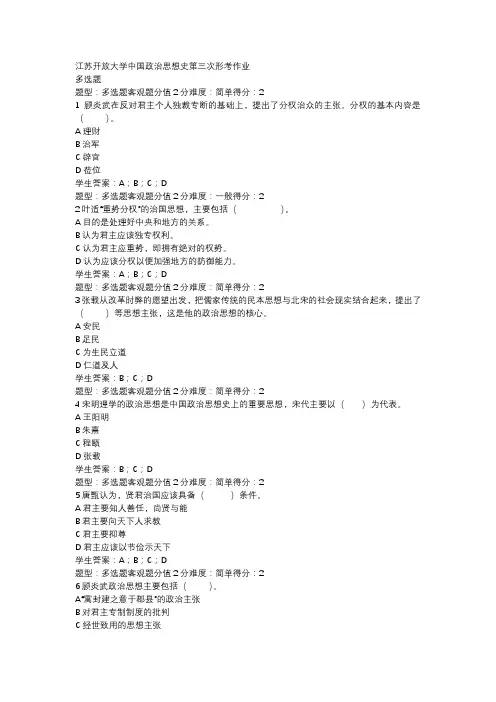 江苏开放大学中国政治思想史第三次形考作业