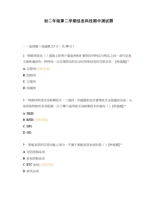 初二年级第二学期信息科技期中测试题