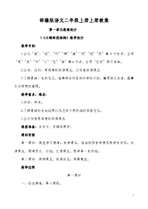 部编版人教版语文二年级上册全册教案