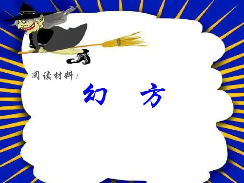 (参考课件)幻方