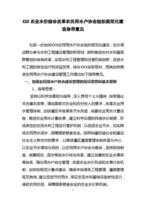 用水户协会成立指导