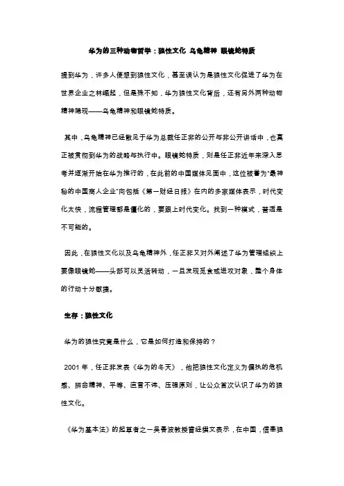 华为的三种动物哲学
