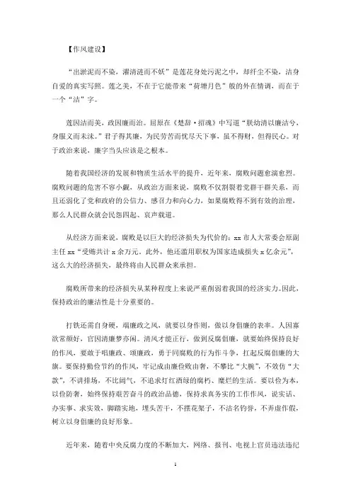 廉政征文3篇(最新)