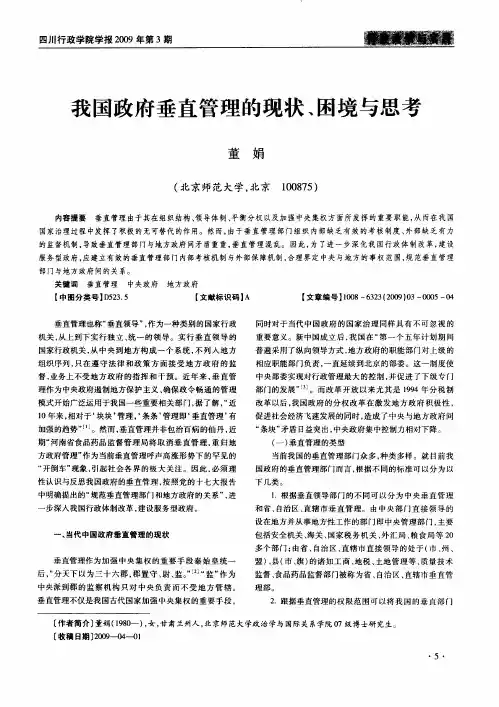 我国政府垂直管理的现状、困境与思考