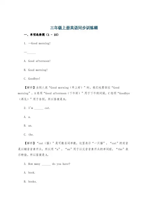 三年级上册英语同步训练题