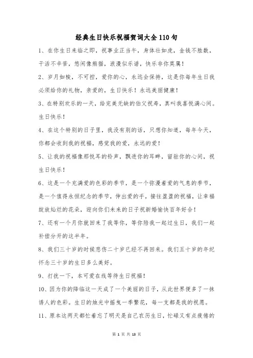 经典生日快乐祝福贺词大全110句