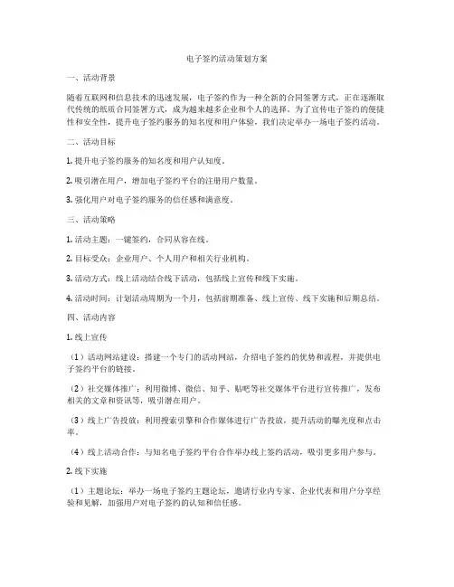 电子签约活动策划方案