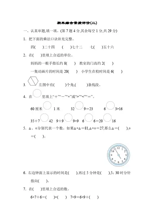 人教版数学二年级上册期末综合素质评价(二)(含答案)