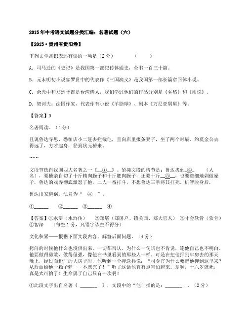 2015年中考名著试题及答案(六)