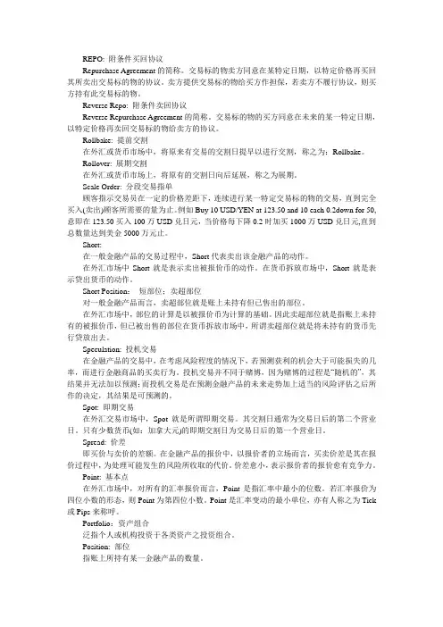 外汇专业词汇大全 14