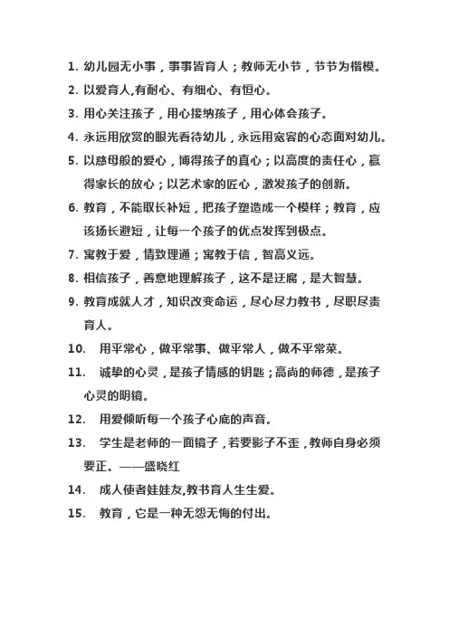 幼师的教育格言