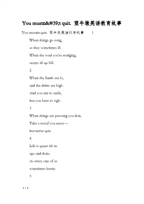 You mustn't quit 望牛墩英语教育故事