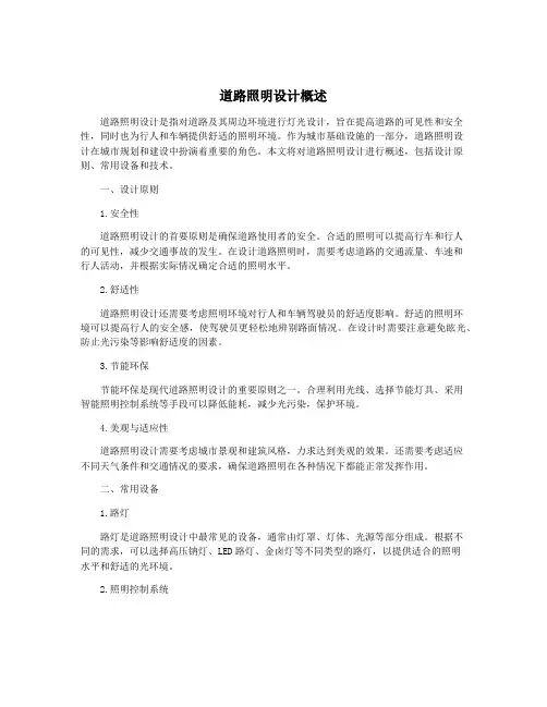 道路照明设计概述