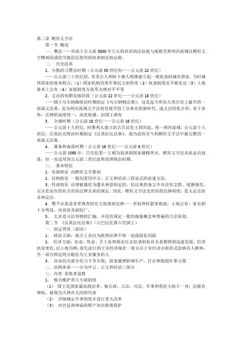 第二章 楔形文字法