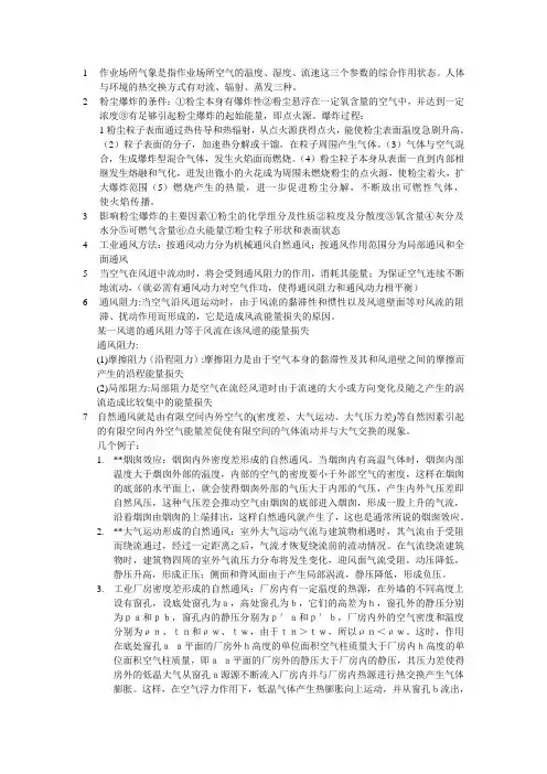 《工业通风知识点》期末考试考点整理