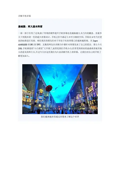 详解手机屏幕