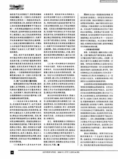 新会计准则下的商誉问题