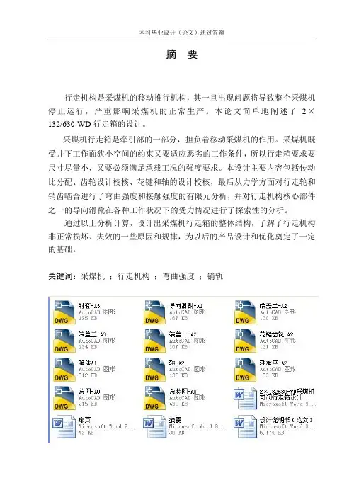 2×132630-WD采煤机可调行走箱设计