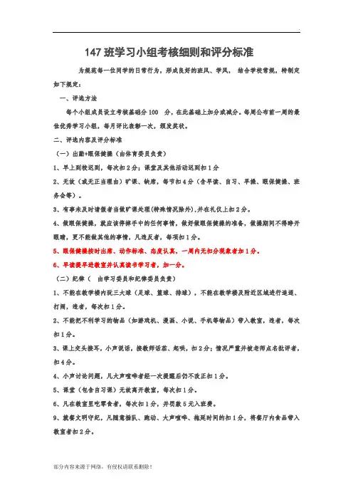 学习小组考核细则和评分标准