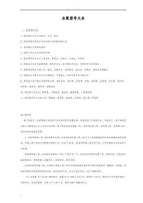 泵型号表示方法大全