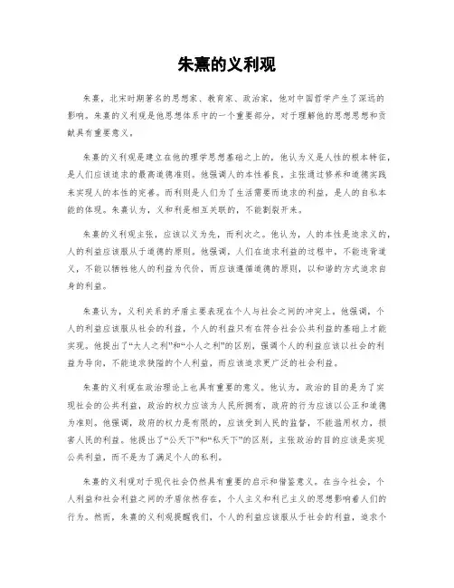 朱熹的义利观