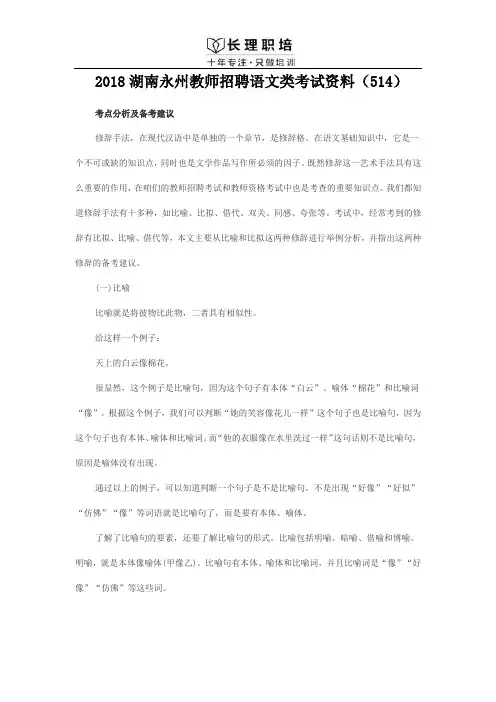 2018湖南永州教师招聘语文类考试资料(514)