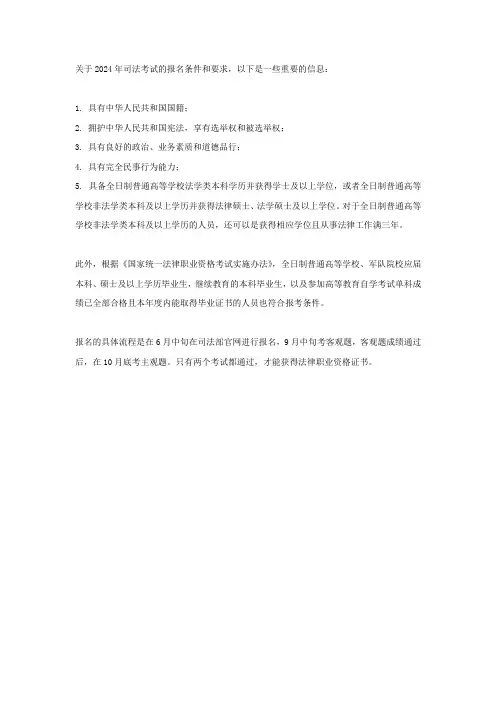 2024司法考试资格报名条件及要求