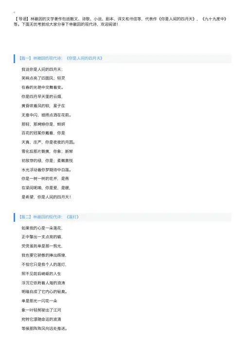 林徽因的现代诗歌鉴赏