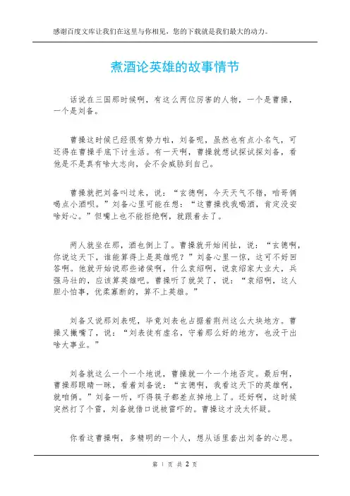 煮酒论英雄的故事情节