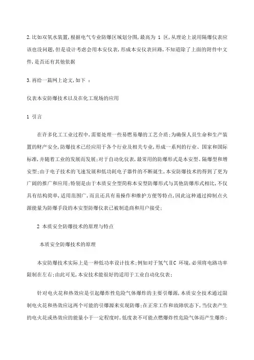 本安和隔爆型仪表选型及电缆选型