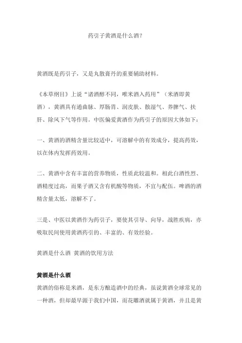 药引子黄酒是什么酒