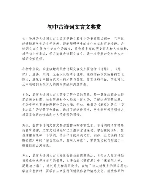初中古诗词文言文鉴赏