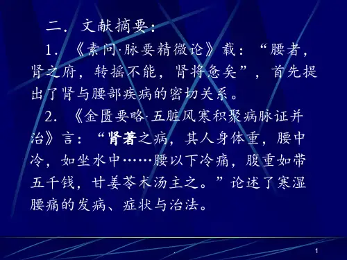 中医内科学腰疼PPT课件