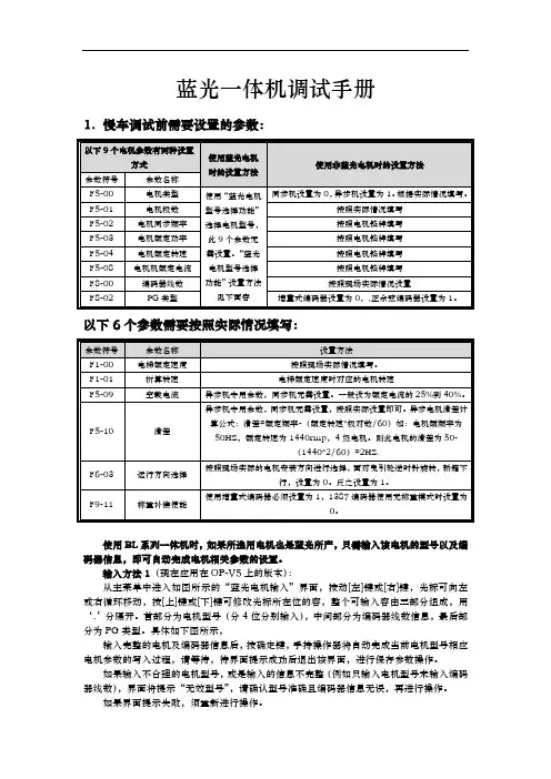 蓝光一体机调试手册范本