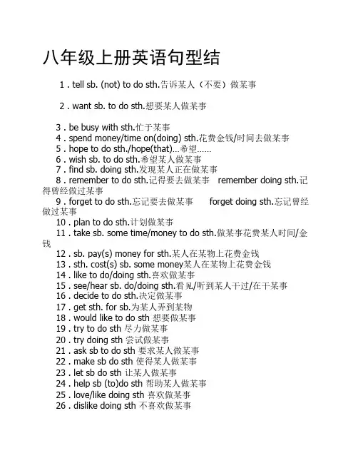 八年级上册英语句型结构
