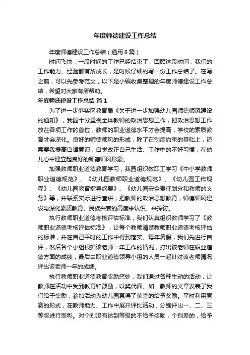 年度师德建设工作总结