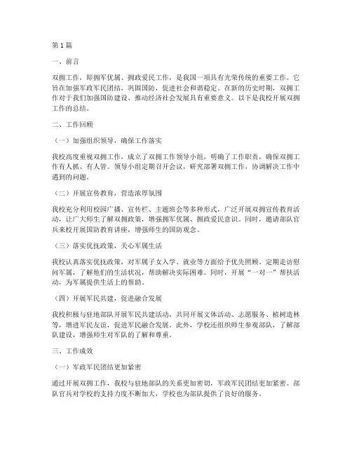 双拥工作总结范文初中(3篇)